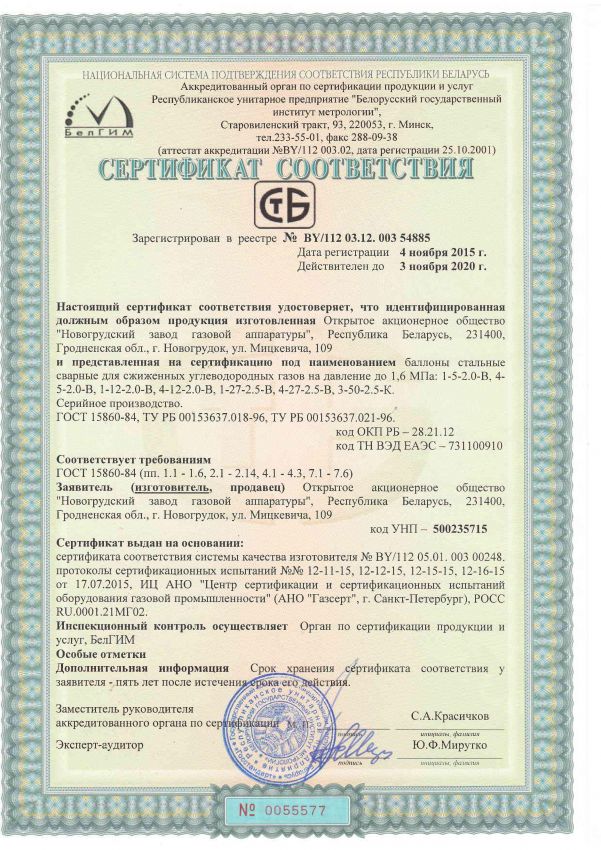 Сертификат качества газовых пропановых баллонов металлических