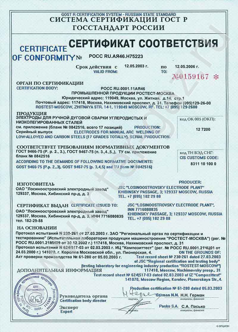 Сертификат соответствия качества продукции №2720 